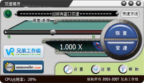 【变速精灵免费版下载】变速精灵VIP破解版 v3.0 官方版