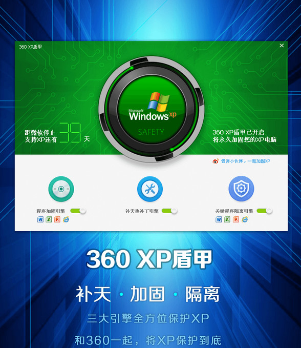 【360XP盾甲下载】360XP盾甲官方下载 v9.7.0.1199 最新电脑版