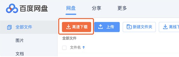 high speed downloader怎么使用