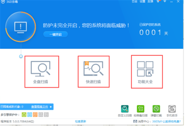 360杀毒官方免费下载安装教程2