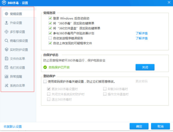 360杀毒官方免费下载常见问题