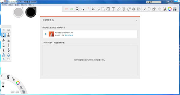 【SketchBook2020下载】SketchBook Pro2020中文破解版(附注册机) 企业特别版
