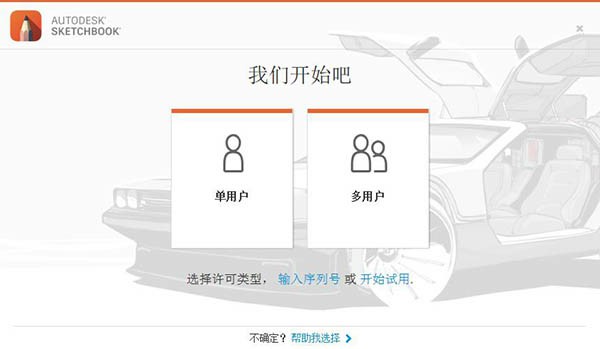 SketchBook Pro2020中文破解版破解教程1