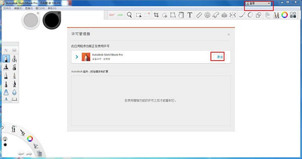 SketchBook Pro2020中文破解版破解教程5