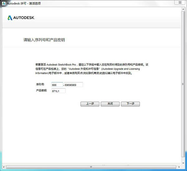 SketchBook Pro2020中文破解版破解教程6