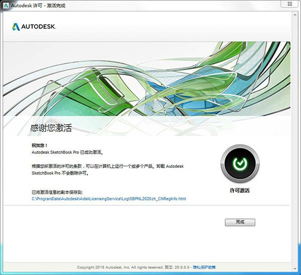 SketchBook Pro2020中文破解版破解教程7