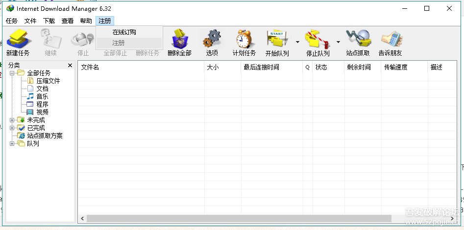 IDM下载百度网盘