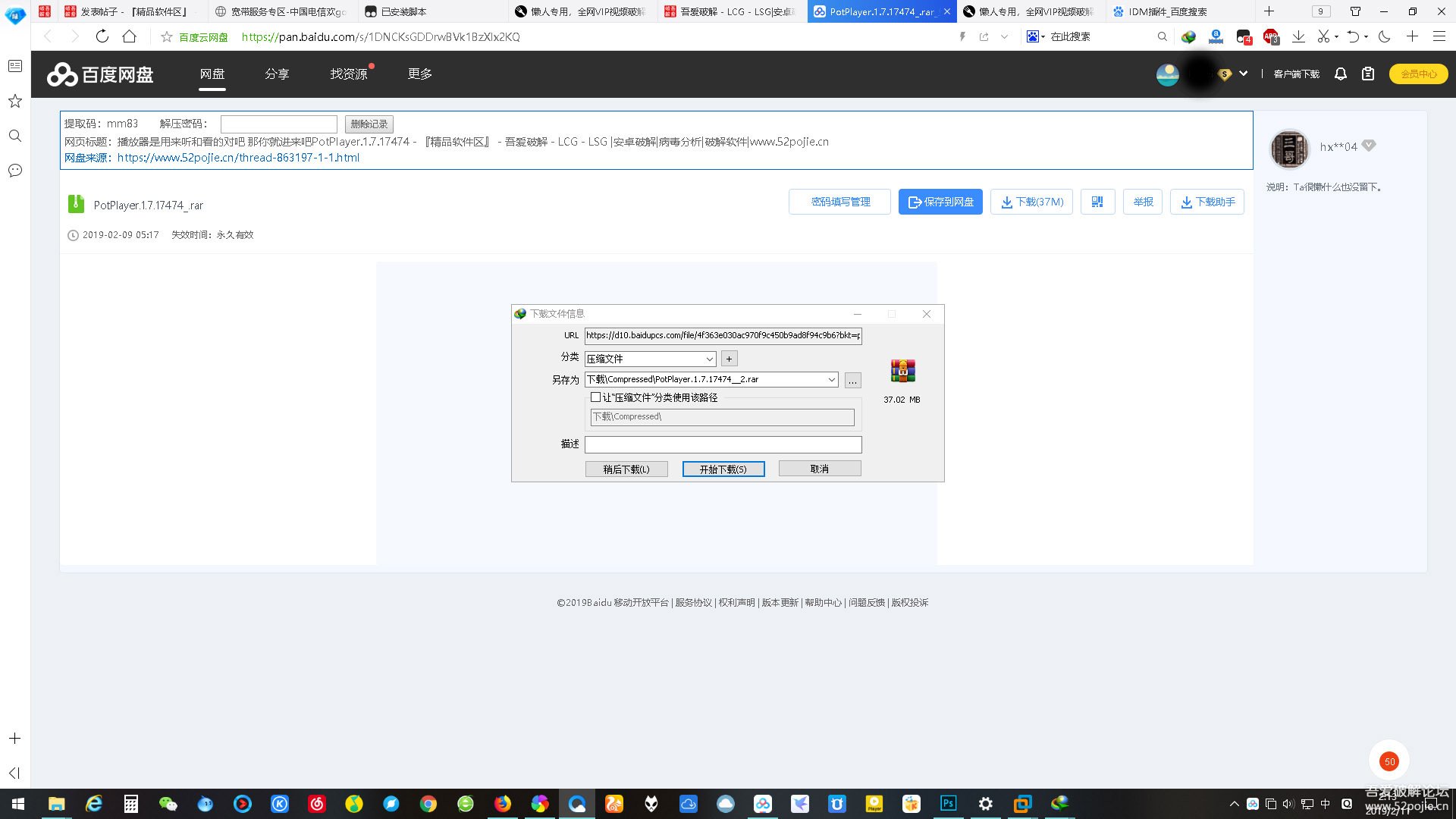 IDM下载百度网盘