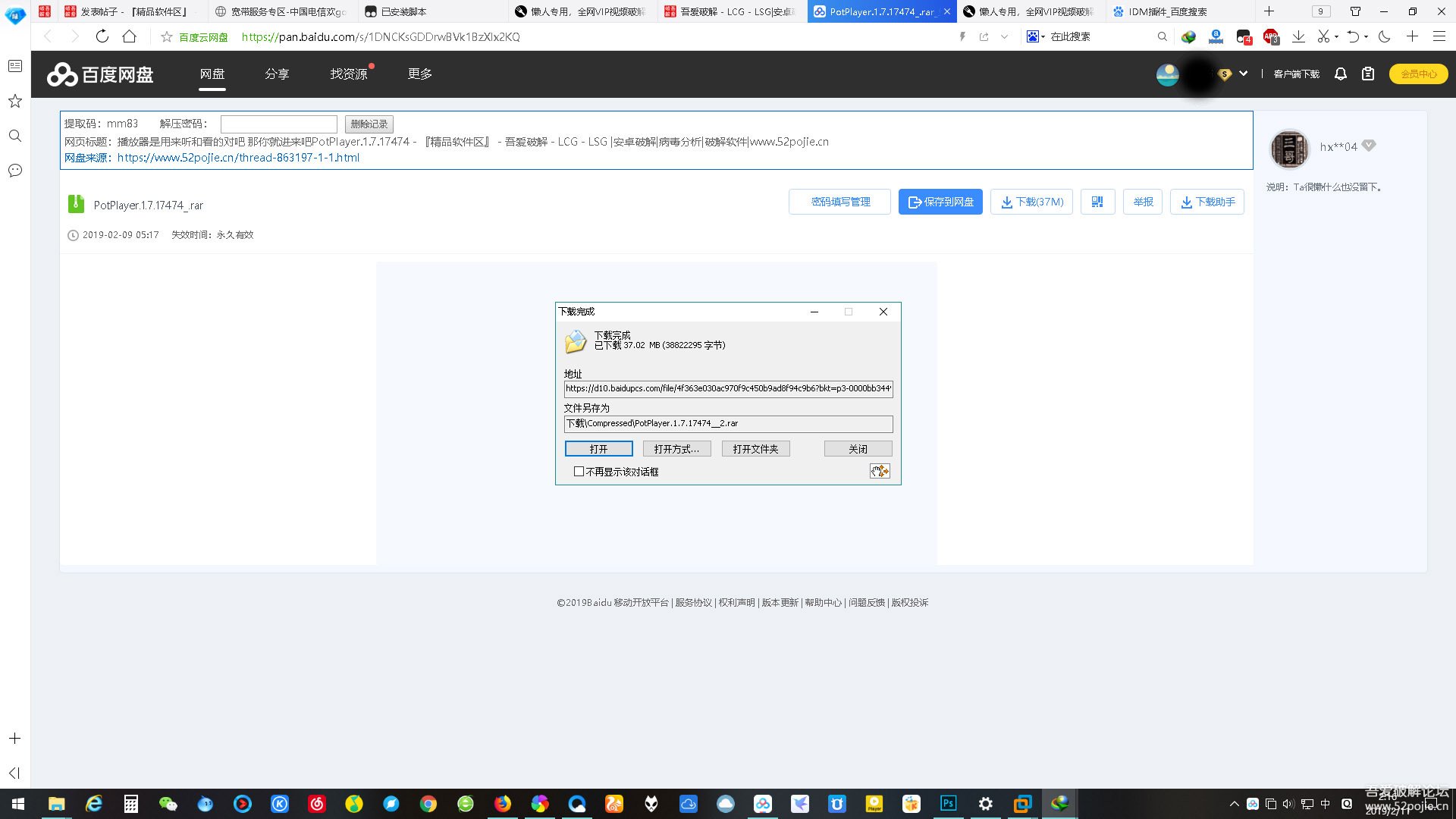 IDM下载百度网盘