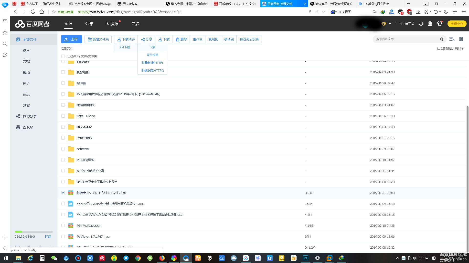 IDM下载百度网盘