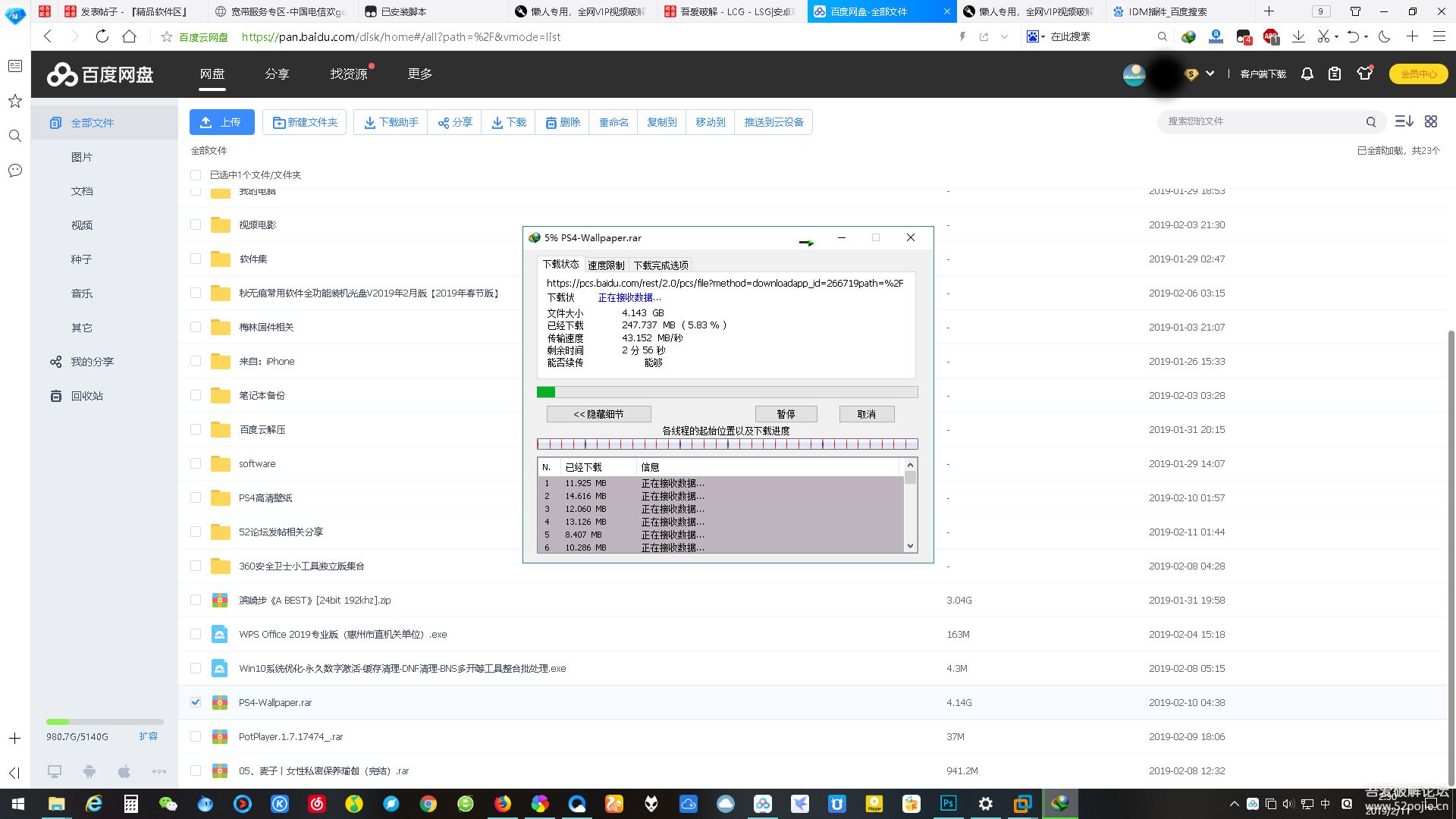 IDM下载百度网盘