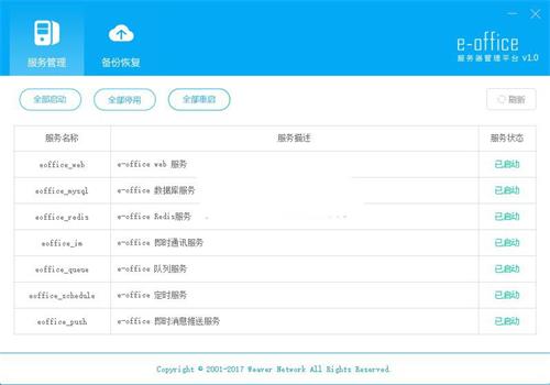 【泛微OA系统下载】泛微OA系统官方下载 v10.0 中文免费版