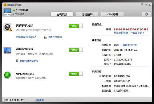 【向日葵远程控制软件官方下载】向日葵远程控制软件破解版 v10.1.0.21786 绿色免费版