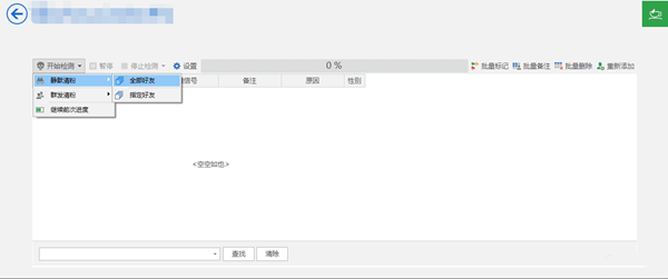 【微信清理非好友软件下载】微信好友清理软件 v20190826 绿色免费版