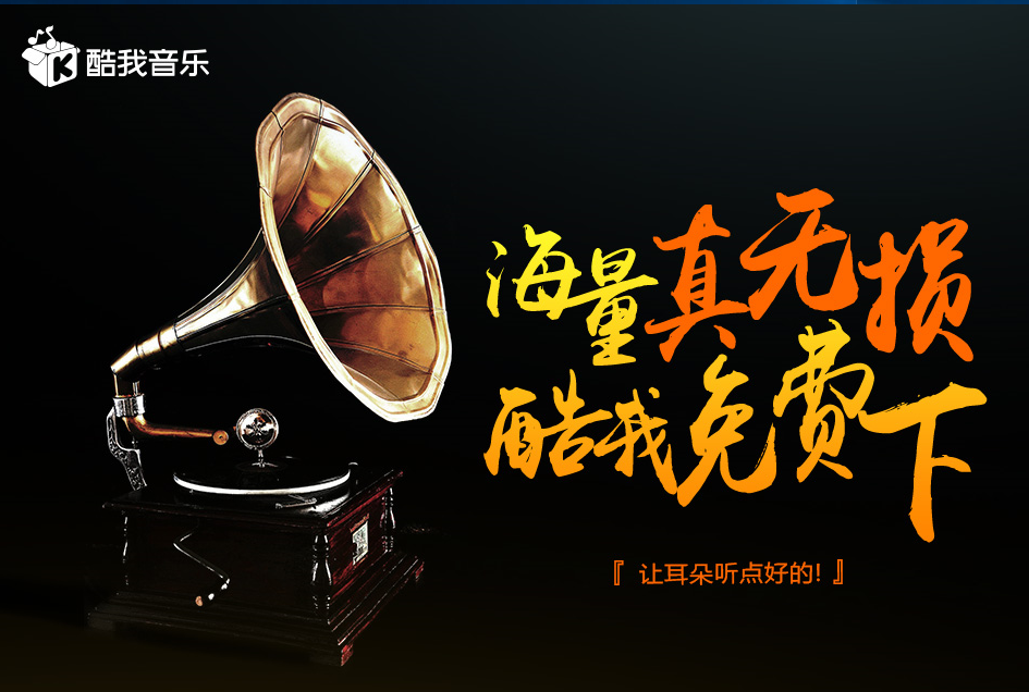 【酷我音乐VIP账号共享版】酷我音乐VIP破解版PC下载 免费在线听无损 免安装无广告版