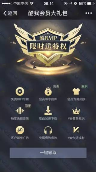酷我音乐VIP账号免费领取