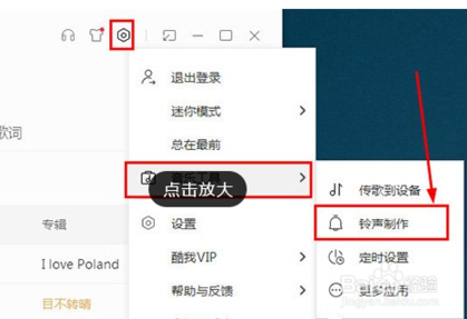 酷我音乐如何剪辑音乐