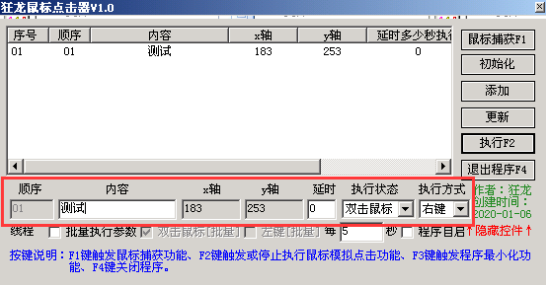 狂龙鼠标点击器电脑版操作方法