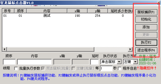 狂龙鼠标点击器电脑版操作方法