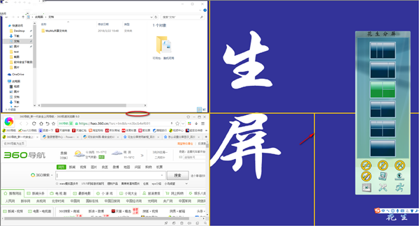 花生分屏使用教程截图4