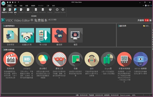 【VSDC Free Video Editor下载】VSDC Free Video Editor(视频编辑工具) v6.3.9.50 官方版