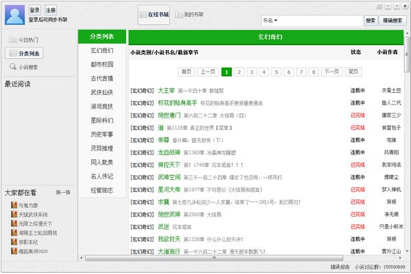 【小强小说阅读器电脑版】小强小说阅读器下载 v2.15.0.191 官方版