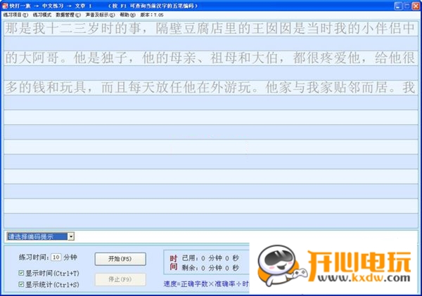 【快打一族打字软件下载】快打一族电脑版 v7.07 官方免费版