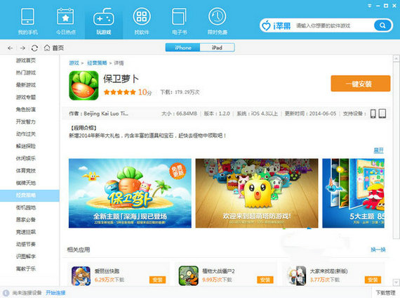 【i苹果助手官方下载】i苹果助手下载 v1.6.3.0 官方电脑版