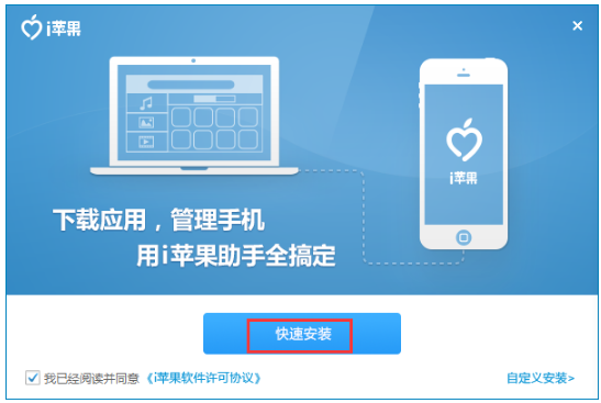 i苹果助手电脑版安装方法1
