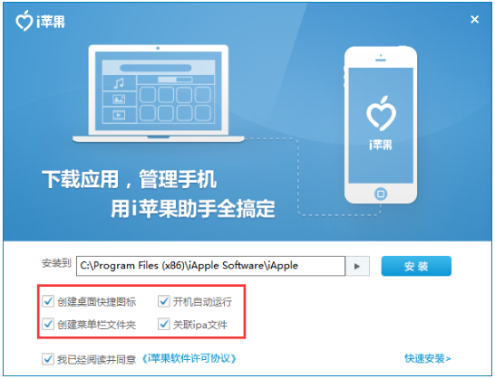 i苹果助手电脑版安装方法2