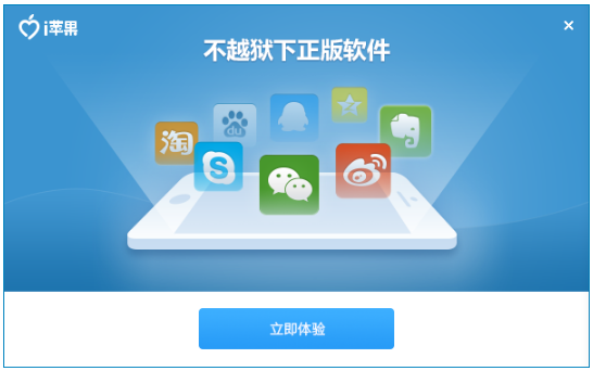 i苹果助手电脑版安装方法3