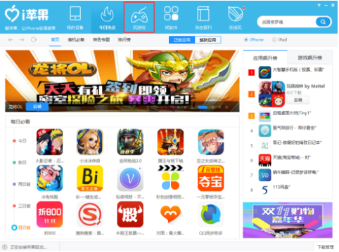 i苹果助手电脑版使用技巧1