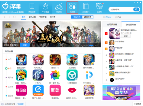 i苹果助手电脑版使用技巧2