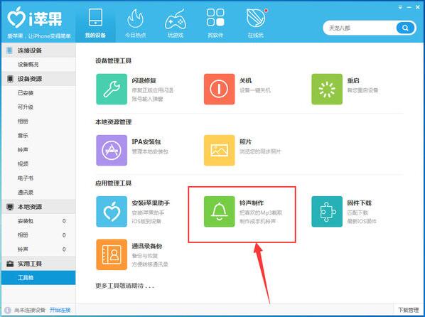 i苹果助手电脑版使用技巧3