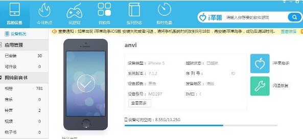 i苹果助手电脑版使用技巧6