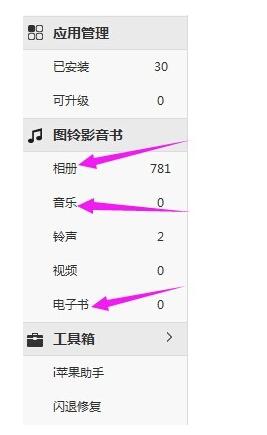 i苹果助手电脑版使用技巧7