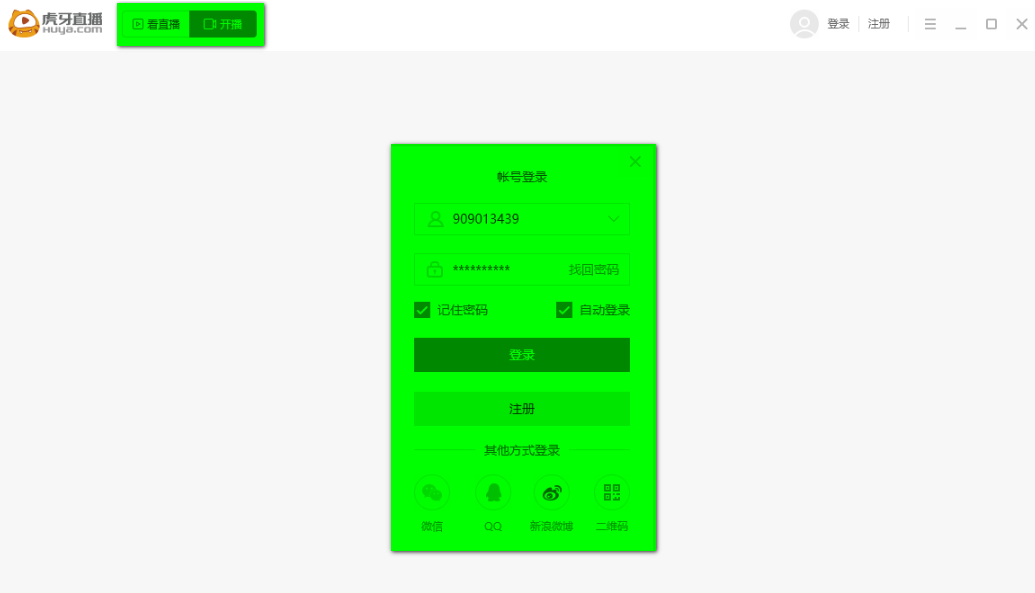 虎牙直播电脑版使用教程截图