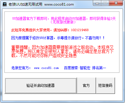 【老狼UU加速器下载】老狼UU加速无限试用 v1.0 免费版