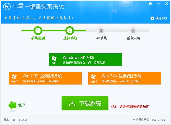 【小马一键重装系统工具】小马一键重装系统下载 v3.0.15.726 官方版