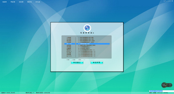 【奇迹英语智能记忆系统下载】奇迹英语智能记忆系统 v8.2.5.2 官方正式版