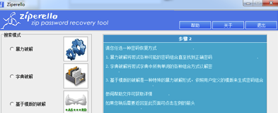 Ziperello汉化版怎么用