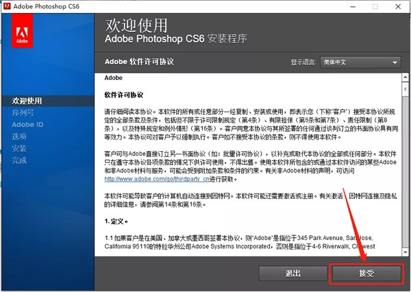 Photoshop CS6破解版安装教程