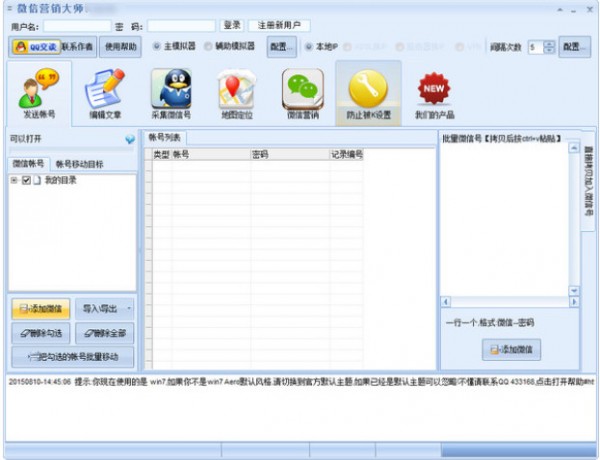 【微信营销大师下载】微信营销大师激活版 v1.6.6.10 免费版