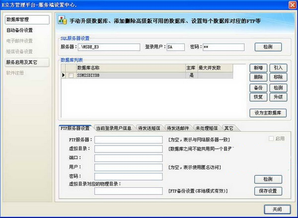 【E立方管理平台下载】E立方管理平台 v6.1 电脑版