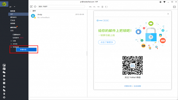 YoMail客户端常见问题截图