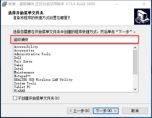 超级捕快安装方法