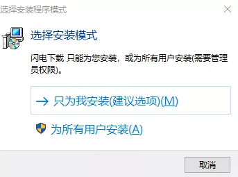 闪电下载PC版安装说明