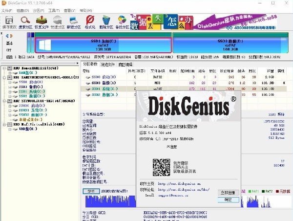 【DiskGenius下载】DiskGenius单文件激活版 v5.1.2.766 免费版