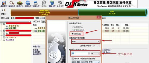 DiskGenius使用教程6