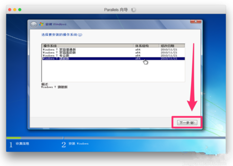 Parallels Desktop 14破解版WIN7/8安装方法6